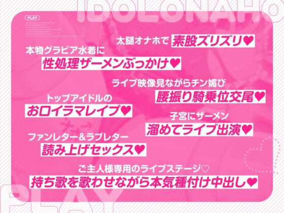 【密着淫語囁き】アイドルは恋愛禁止だけど、オナホになるのは問題ないよねっ♪ ～大人気アイドル『神楽秋葉』は俺だけのチン媚び性処理オナホ～【KU100】 [失楽少女] | DLsite 同人 - R18