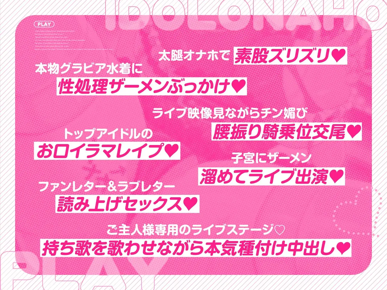 【密着淫語囁き】アイドルは恋愛禁止だけど、オナホになるのは問題ないよねっ♪ ～大人気アイドル『神楽秋葉』は俺だけのチン媚び性処理オナホ～【KU100】 [失楽少女] | DLsite 同人 - R18