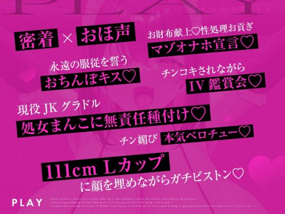 【密着×おほ声】チン堕ちおほマゾお貢ぎ爆乳グラドルJK ～貴方への好意を意地でも認めない完堕ちJKグラドルの雌肉堪能しながら優越感煽らせる話～【KU100】 [失楽少女] | DLsite 同人 - R18