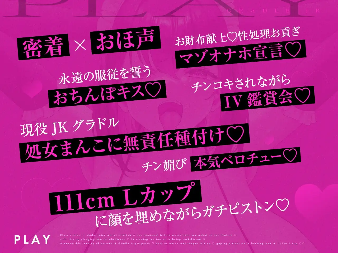 【密着×おほ声】チン堕ちおほマゾお貢ぎ爆乳グラドルJK ～貴方への好意を意地でも認めない完堕ちJKグラドルの雌肉堪能しながら優越感煽らせる話～【KU100】 [失楽少女] | DLsite 同人 - R18