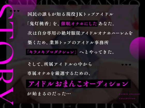 【密着淫語囁き】催○おまんこコレクション ～絶対服従アイドルオナホハーレム～【KU100】 [失楽少女] | DLsite 同人 - R18