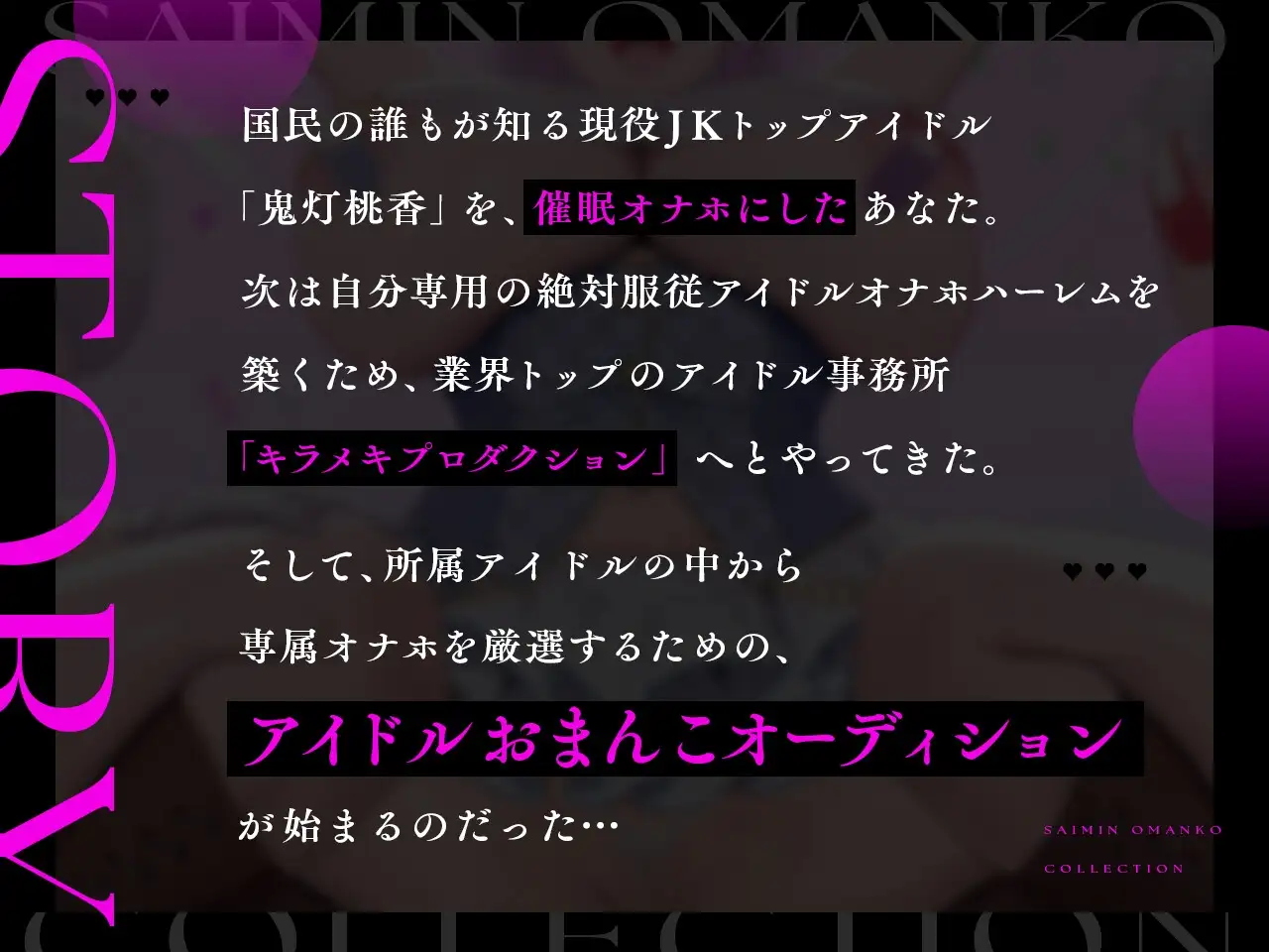 【密着淫語囁き】催○おまんこコレクション ～絶対服従アイドルオナホハーレム～【KU100】 [失楽少女] | DLsite 同人 - R18