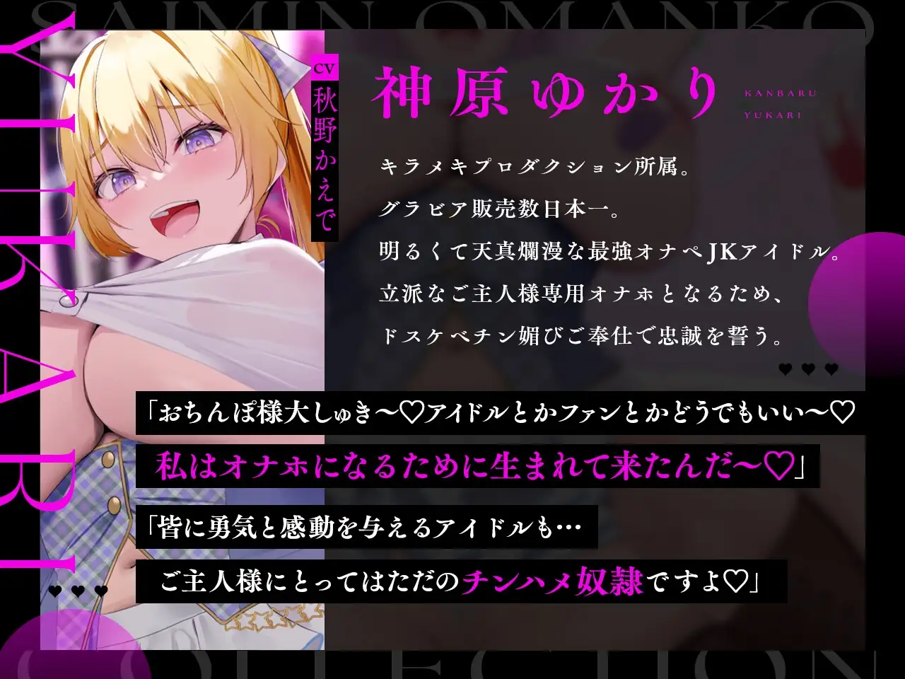 【密着淫語囁き】催○おまんこコレクション ～絶対服従アイドルオナホハーレム～【KU100】 [失楽少女] | DLsite 同人 - R18