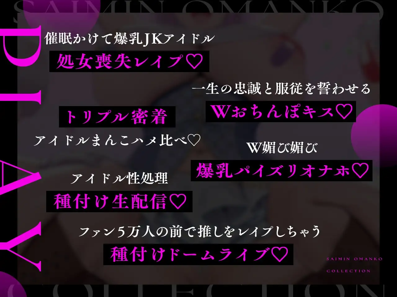 【密着淫語囁き】催○おまんこコレクション ～絶対服従アイドルオナホハーレム～【KU100】 [失楽少女] | DLsite 同人 - R18