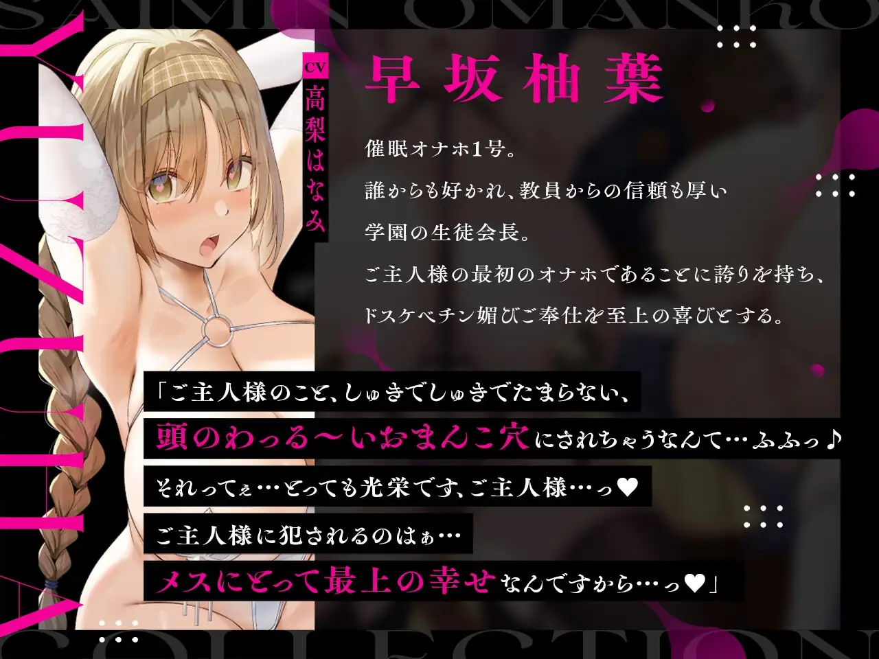 【密着淫語囁き】催○おまんこコレクション ～絶対服従JKオナホハーレム～【KU100】 [失楽少女] | DLsite 同人 - R18