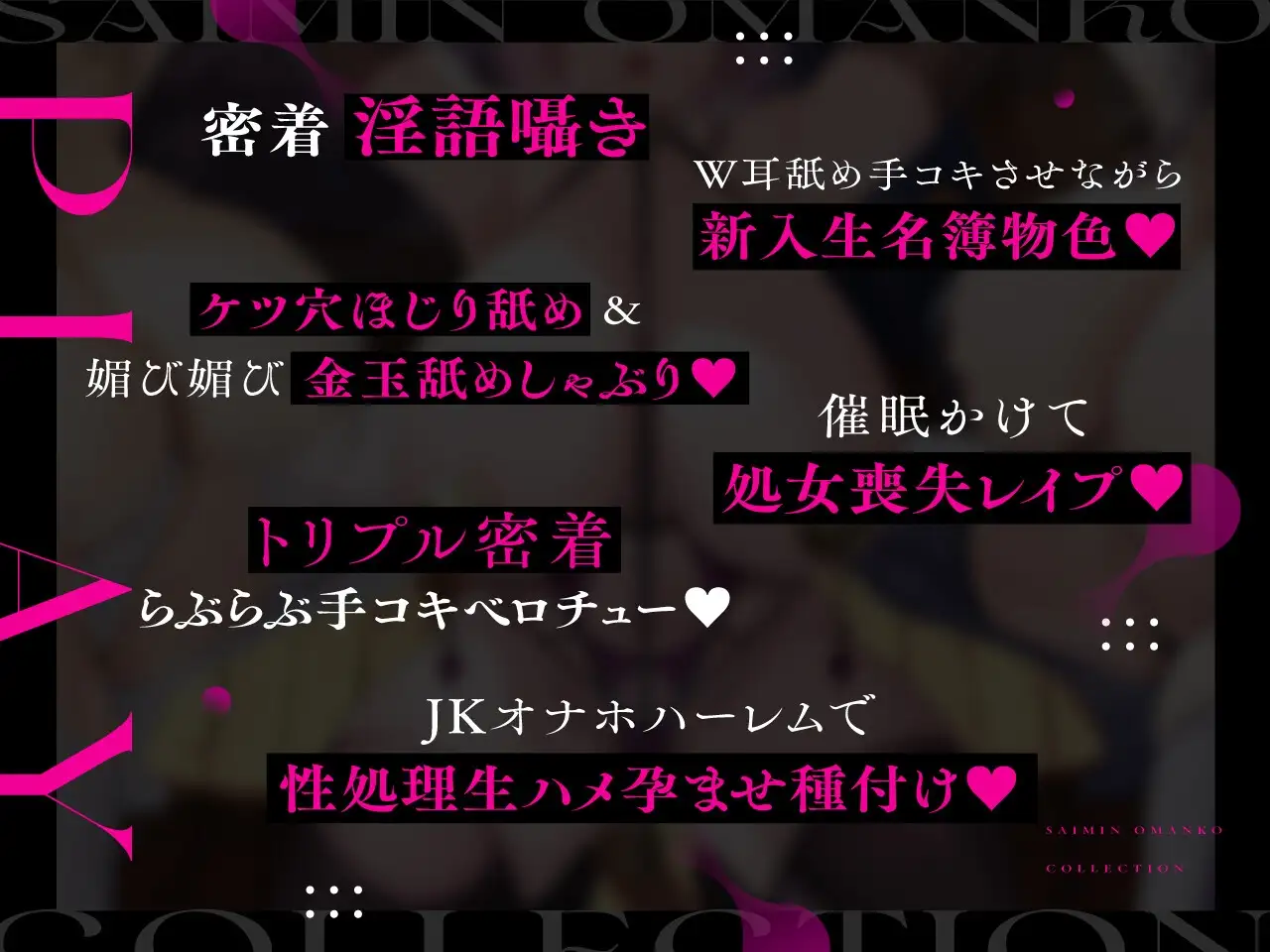 【密着淫語囁き】催○おまんこコレクション ～絶対服従JKオナホハーレム～【KU100】 [失楽少女] | DLsite 同人 - R18