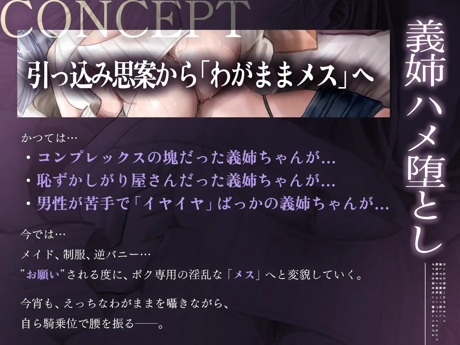 【引っ込み思案→わがままメス】優しすぎる義姉ハメ堕とし～陥没乳首と噴乳コンプレックスなんて、ボクが全部肯定して調教してあげる～(KU100マイク収録作品) [一番乳搾り] | DLsite 同人 - R18