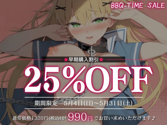 【甘オホ】清楚なお嬢様が奴○になったので買ってみた。～毎日いちゃらぶおまんこ交尾で甘オホが止まらない～ [BBQ-TIME] | DLsite 同人 - R18