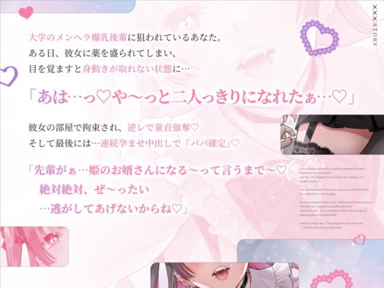 【密着淫語囁き】メンヘラ×逆レ×強○妊活 ～連続膣内射精でパパ確定♪ 絶対絶対ぜ～ったい逃がさないからねっ♡～【KU100】 [失楽少女] | DLsite 同人 - R18