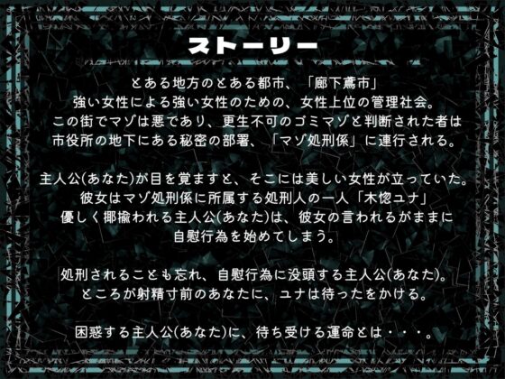 廊下鳶市役所マゾ更生課マゾ処刑係 [怠惰万象ディストピア] | DLsite 同人 - R18