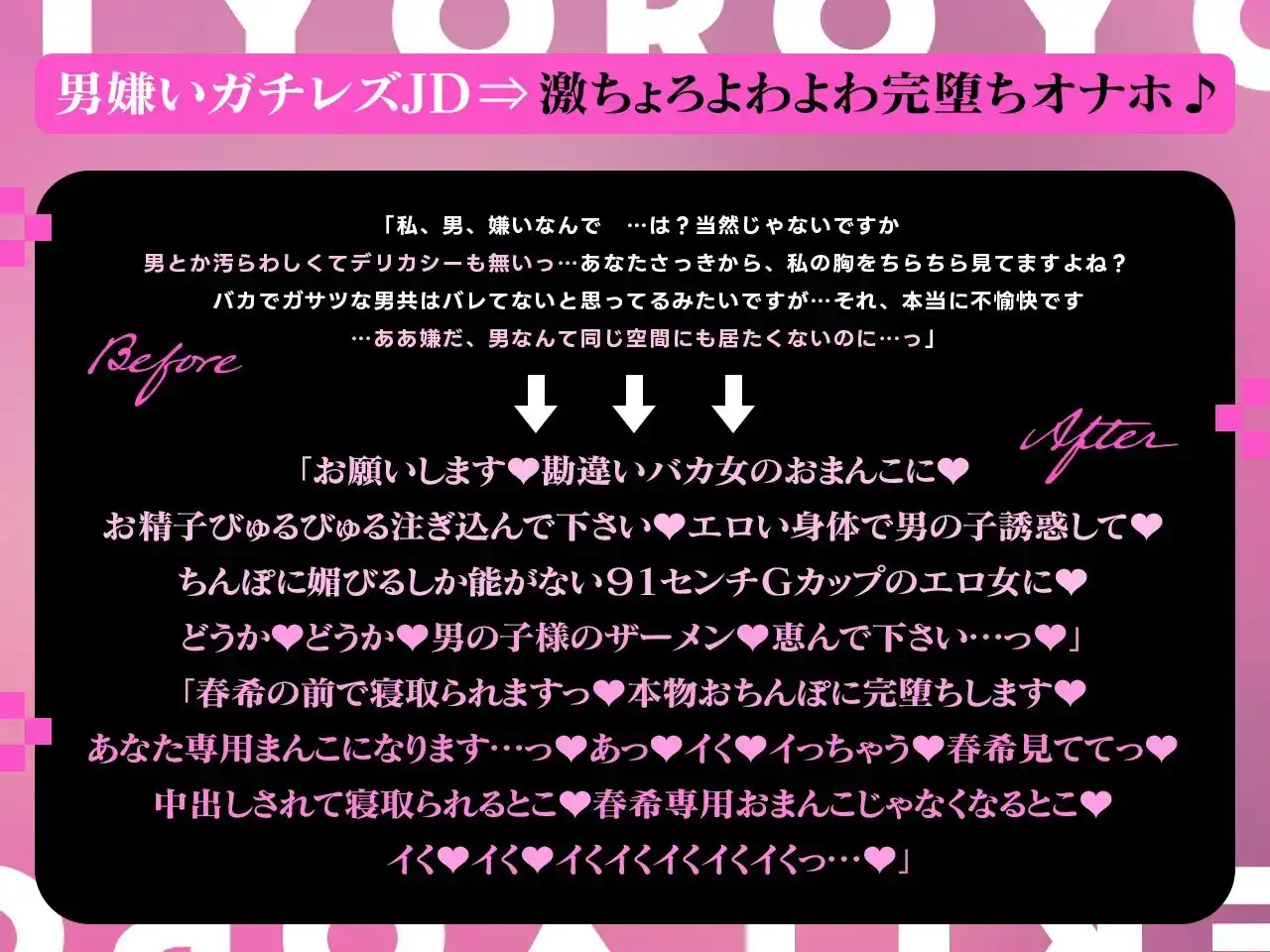 【密着淫語囁き】ちんぽ突っ込んだら即堕ち♪ 男嫌いガチレズJD ⇒ 激ちょろよわよわ完堕ちオナホ♪【KU100】 [失楽少女] | DLsite 同人 - R18