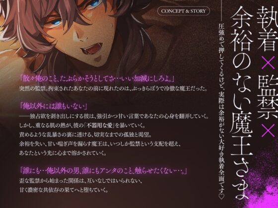 執着狼魔王さまのトロあま監禁性活「俺のことだけ見ててよ…もう誰にも触らせたくない…」