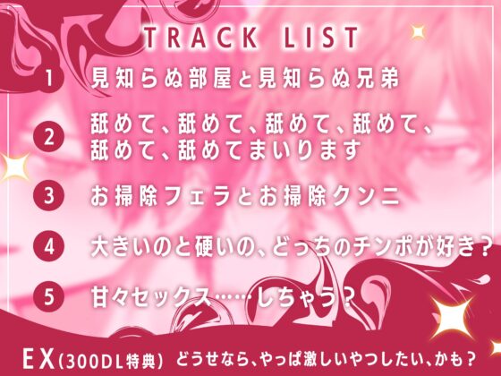 ※ふとくて、ながくて、かたくて、おもた〜い※〜沼チン兄弟と3人であそぼ〜 もっと奥マデぐっぽり…っ…♡失神アクメごっこ♡ [HoneyParfum (ハニパル)] | DLsite がるまに