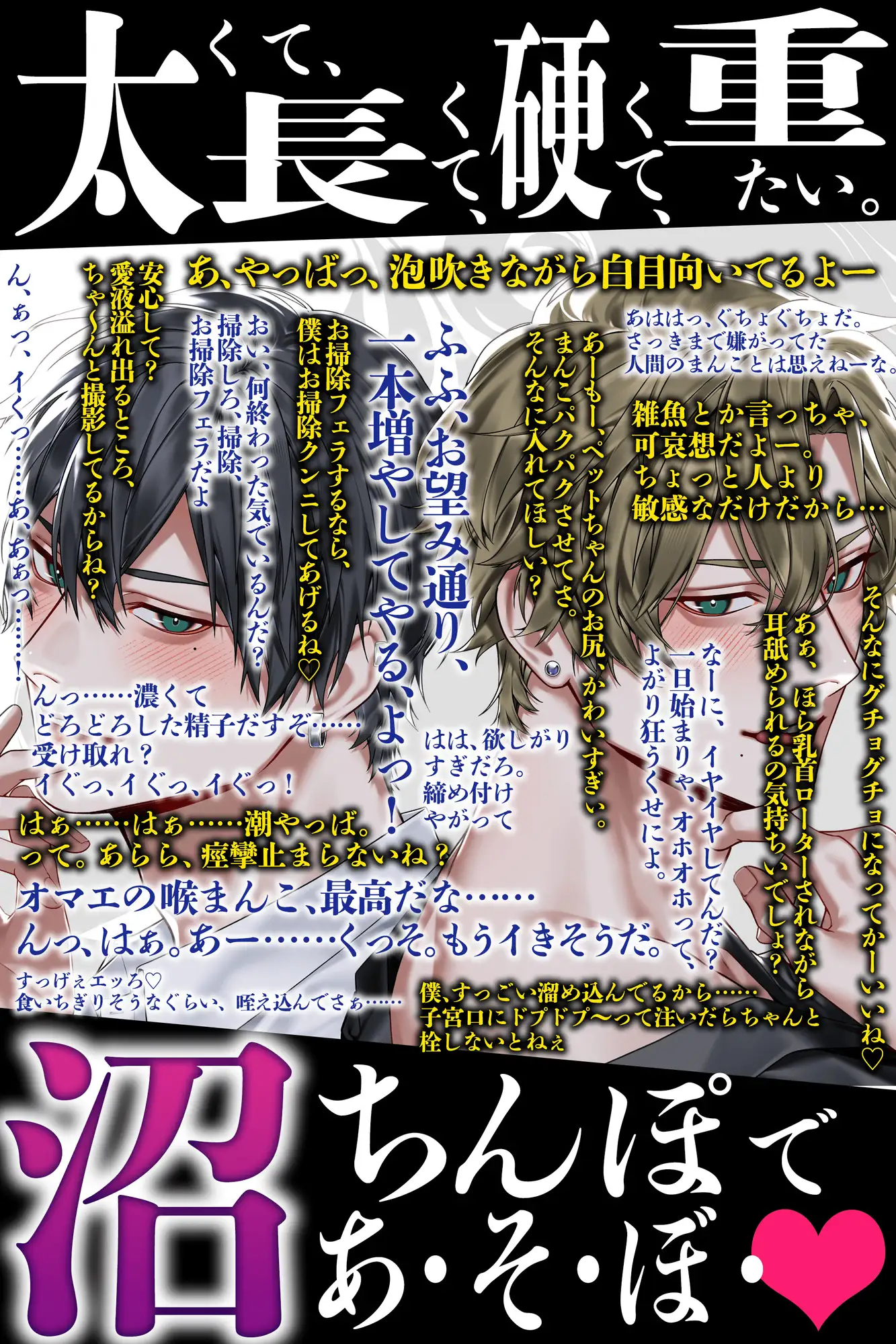 ※ふとくて、ながくて、かたくて、おもた〜い※〜沼チン兄弟と3人であそぼ〜 もっと奥マデぐっぽり…っ…♡失神アクメごっこ♡ [HoneyParfum (ハニパル)] | DLsite がるまに