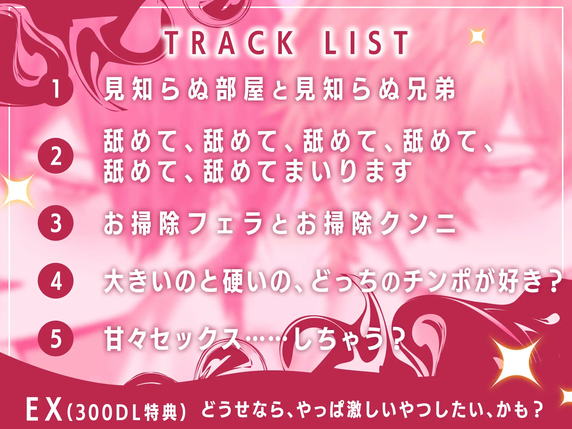 ※ふとくて、ながくて、かたくて、おもた〜い※〜沼チン兄弟と3人であそぼ〜 もっと奥マデぐっぽり…っ…♡失神アクメごっこ♡ [HoneyParfum (ハニパル)] | DLsite がるまに