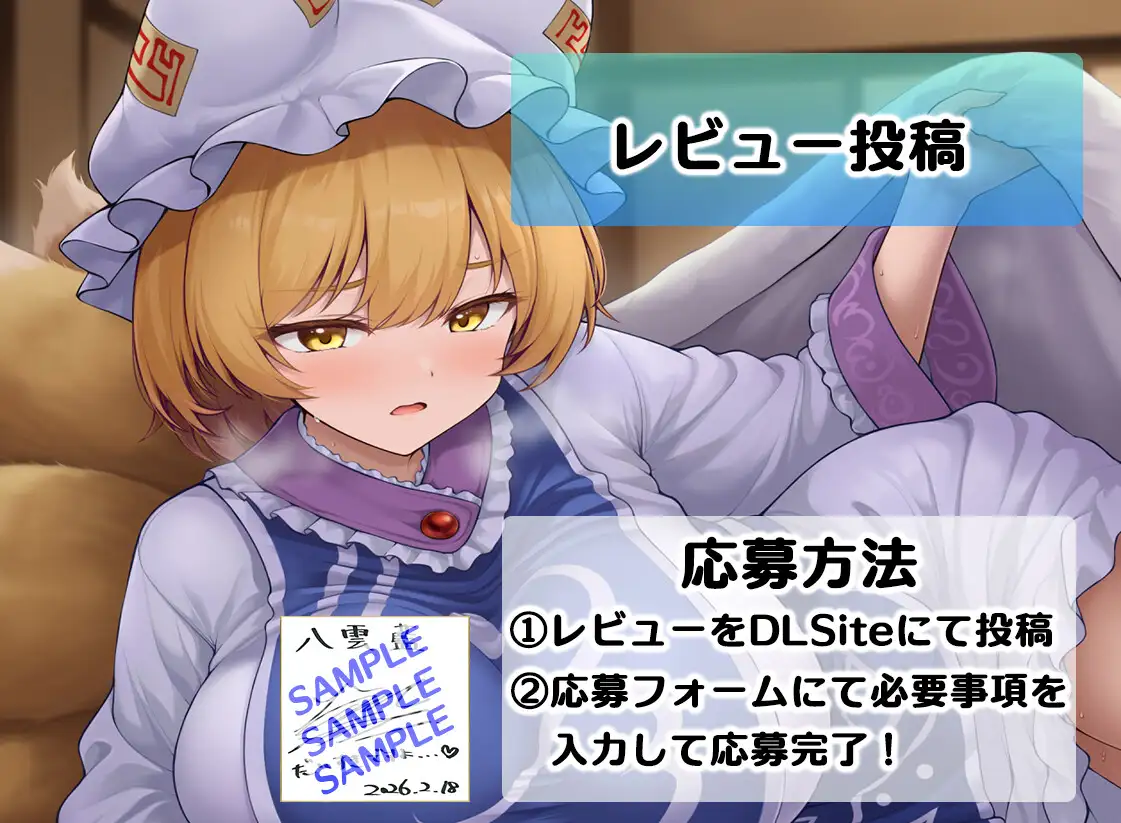 少女と過ごす、純愛あやかし生活～八雲藍が一生離してくれない蜜月の日々～【CV.夏吉ゆうこ】 [アールグレイ] | DLsite 同人 - R18