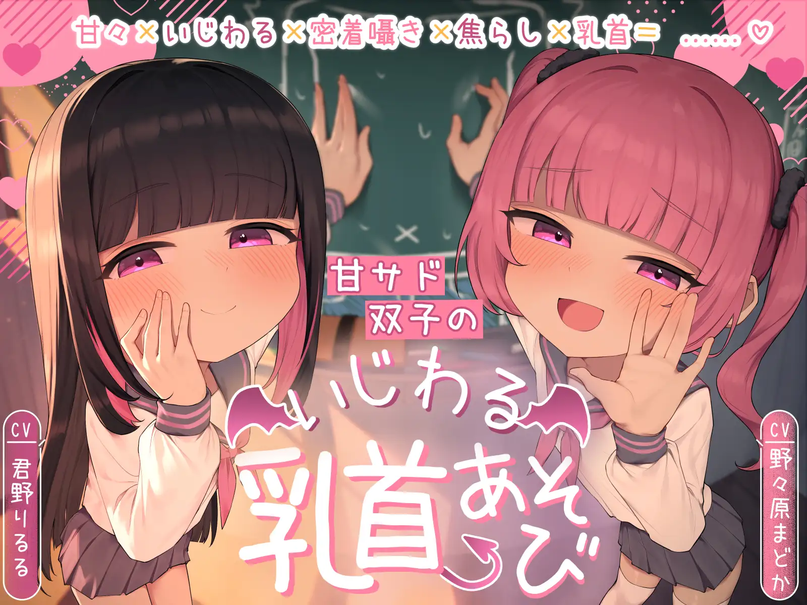 【乳首責め×密着囁き】甘サド双子のいじわる乳首あそび ～じっくりたっぷり焦らされて精液熟成♡～ [ぷにぷにカタルシス] | DLsite 同人 - R18