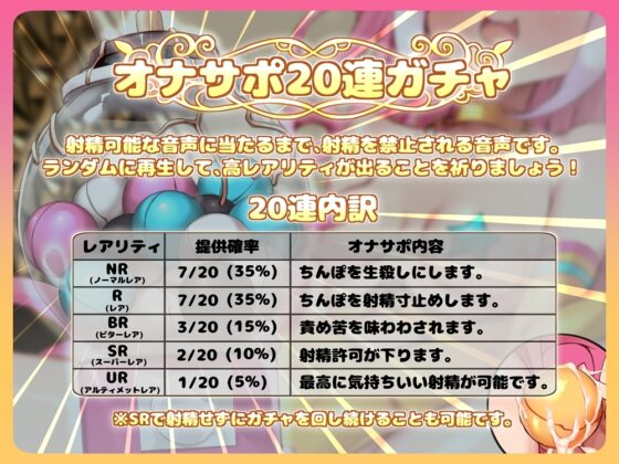 オナサポ20連ガチャ！2 メ○ガキちゃんのおもちゃ 前作バージョンアップ音声付属 [B-bishop] | DLsite 同人 - R18