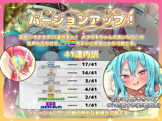 オナサポ20連ガチャ！2 メ○ガキちゃんのおもちゃ 前作バージョンアップ音声付属 [B-bishop] | DLsite 同人 - R18