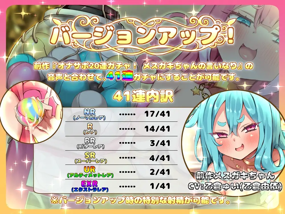 オナサポ20連ガチャ！2 メ○ガキちゃんのおもちゃ 前作バージョンアップ音声付属 [B-bishop] | DLsite 同人 - R18