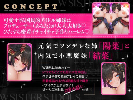 ✅発売から28日間50%OFF！✅国民的双子Wアイドル姉妹排卵日孕ませ懇願！イクイク子作り性交ASMR 碧棺らむだ・成町茎【KU100】 [アトリエTODO] | DLsite 同人 - R18