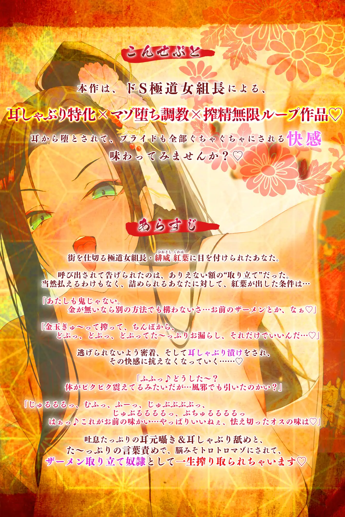 ✅【耳よわマゾ専用】✅ザーメン収められないマゾ男は、耳しゃぶり漬けね?〜極道女組長にプライドも玉袋も根こそぎ絞り尽くされる〜《3大早期特典付き》 [生ハメ堕ち部★LACK] | DLsite 同人 - R18