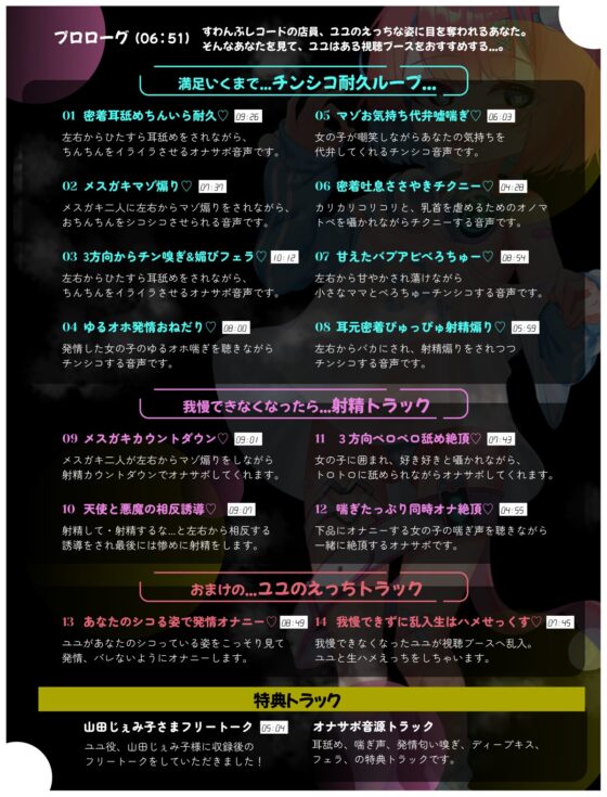 【7日間50%割引】ちんいらオナサポ視聴ブース♡ ～どすけべな○リっ娘のオナサポ音声が聴ける路地裏レコードショップ ガチオナと生はめパコパコもあるよ♡～ [ぬまぬま] | DLsite 同人 - R18