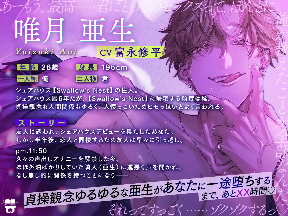 【隣人×オナバレ】貞操観念ゆるゆるなヒモクズ大型犬の一途堕ちRTAinシェアハウス [あとりえ乙女] | DLsite がるまに