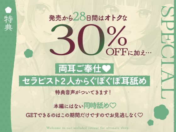 【極音】秘境の快眠エステサロンへようこそ～清楚セラピストたちとの内緒の密着極上コース～ [いちのや] | DLsite 同人 - R18