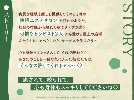 【極音】秘境の快眠エステサロンへようこそ～清楚セラピストたちとの内緒の密着極上コース～ [いちのや] | DLsite 同人 - R18