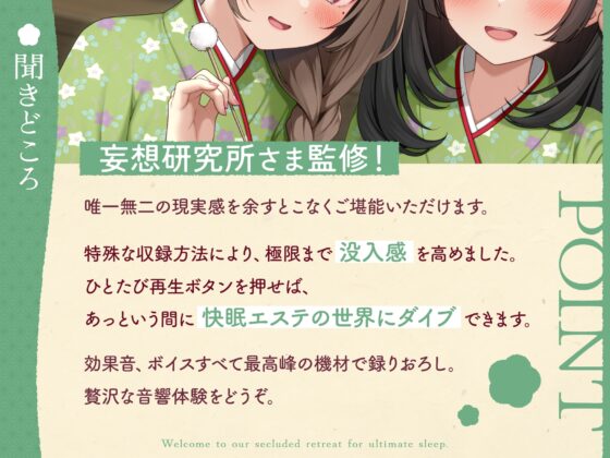 【極音】秘境の快眠エステサロンへようこそ～清楚セラピストたちとの内緒の密着極上コース～ [いちのや] | DLsite 同人 - R18