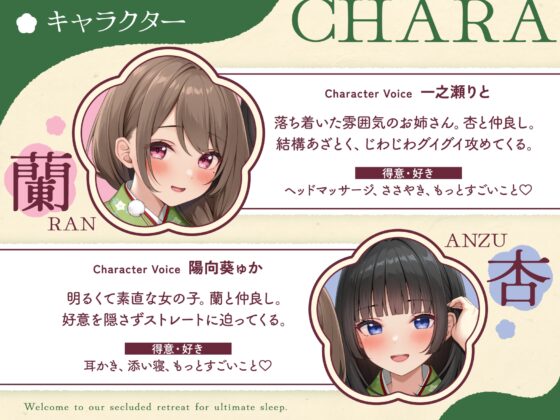 【極音】秘境の快眠エステサロンへようこそ～清楚セラピストたちとの内緒の密着極上コース～ [いちのや] | DLsite 同人 - R18