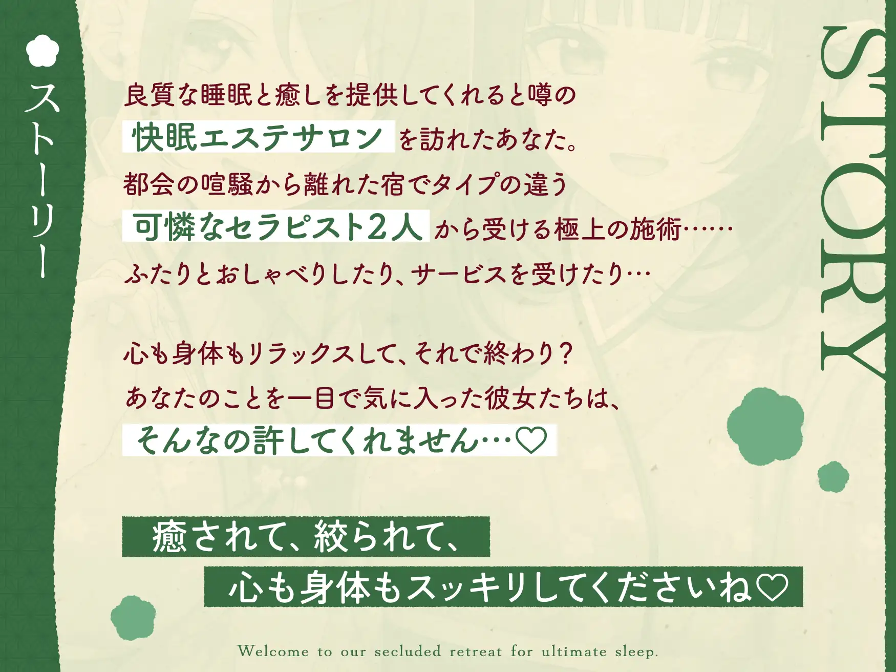 【極音】秘境の快眠エステサロンへようこそ～清楚セラピストたちとの内緒の密着極上コース～ [いちのや] | DLsite 同人 - R18