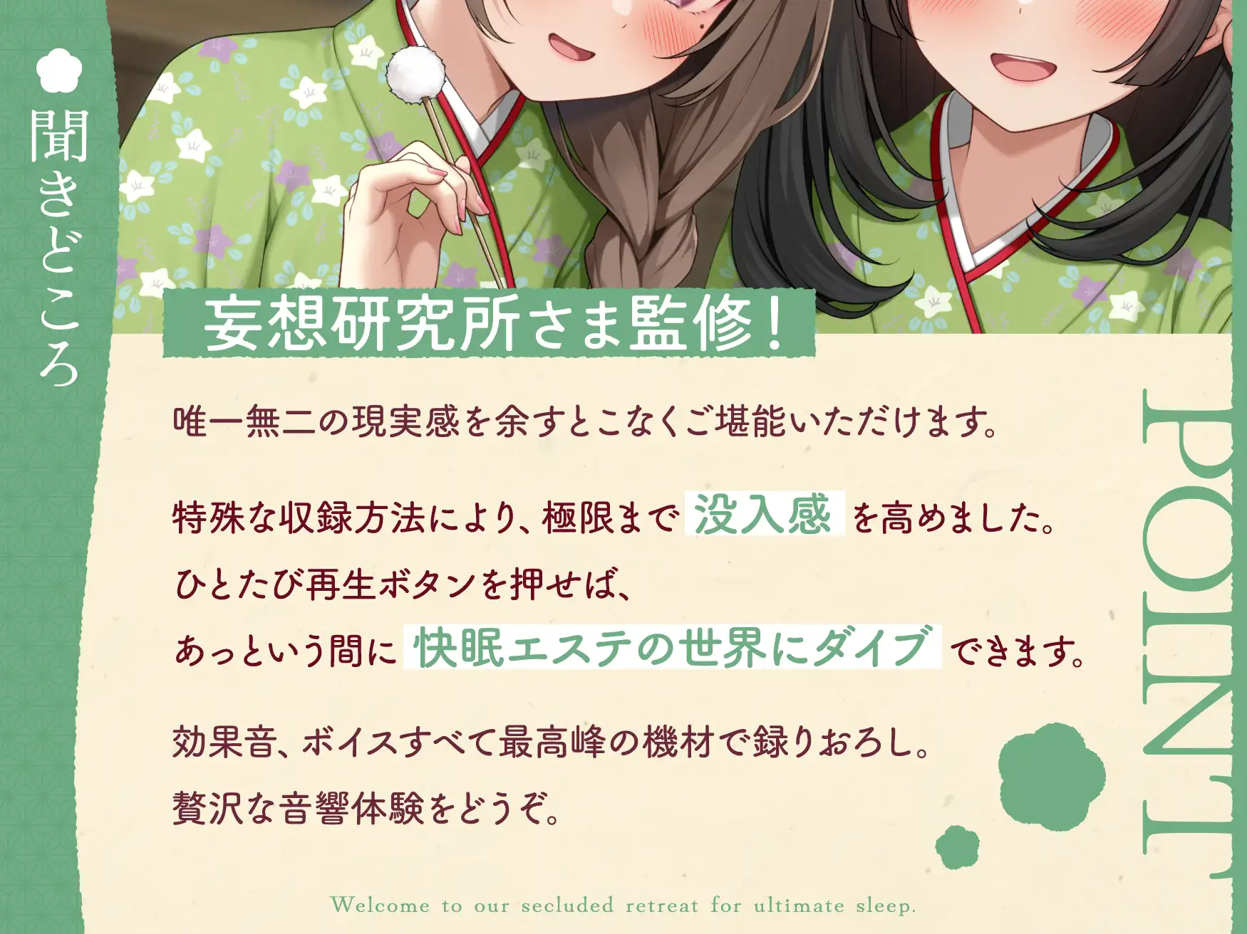 【極音】秘境の快眠エステサロンへようこそ～清楚セラピストたちとの内緒の密着極上コース～ [いちのや] | DLsite 同人 - R18