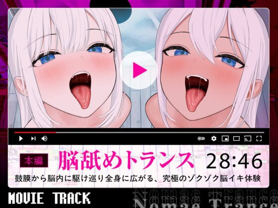 【Live2D耳舐め断面図】脳舐めトランス#ベロち●ぽで犯した鼓膜から全身に広がる、究極の耳ま●こゾクゾク脳イキ体験。【脳舐め体験・鼓膜レ○プ！】 [シロイルカ] | DLsite 同人 - R18