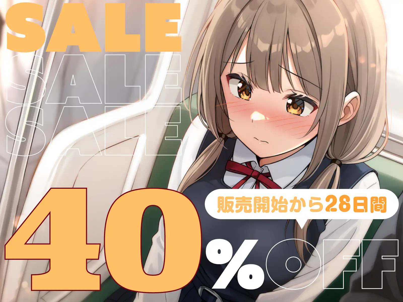 【全編潮吹き】満員電車で気弱な美少女JKに痴○調教する [あくあぽけっと] | DLsite 同人 - R18