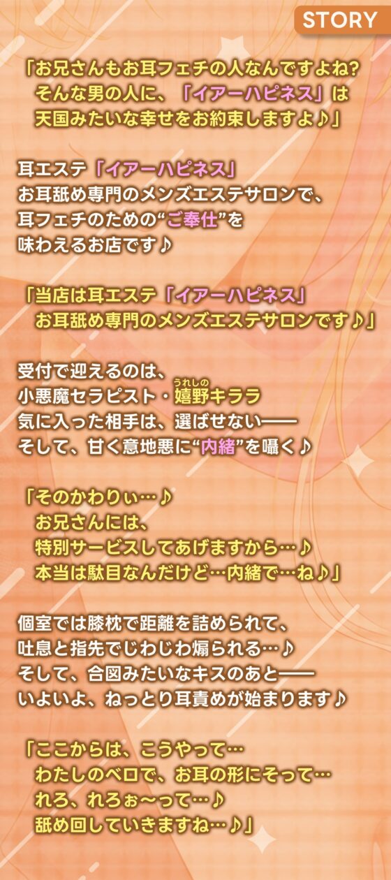 【耳舐め特化】腰ヘコ耳エステ《嬉野キララの耳奥リフレ》～吐息たぁ～っぷり焦らし可愛がって蕩けるヒトトキ～《!3大購入特典!》 [スタジオりふれぼ] | DLsite 同人 - R18