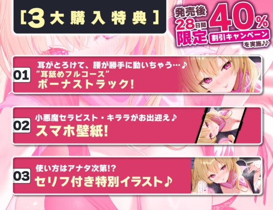 【耳舐め特化】腰ヘコ耳エステ《嬉野キララの耳奥リフレ》～吐息たぁ～っぷり焦らし可愛がって蕩けるヒトトキ～《!3大購入特典!》 [スタジオりふれぼ] | DLsite 同人 - R18