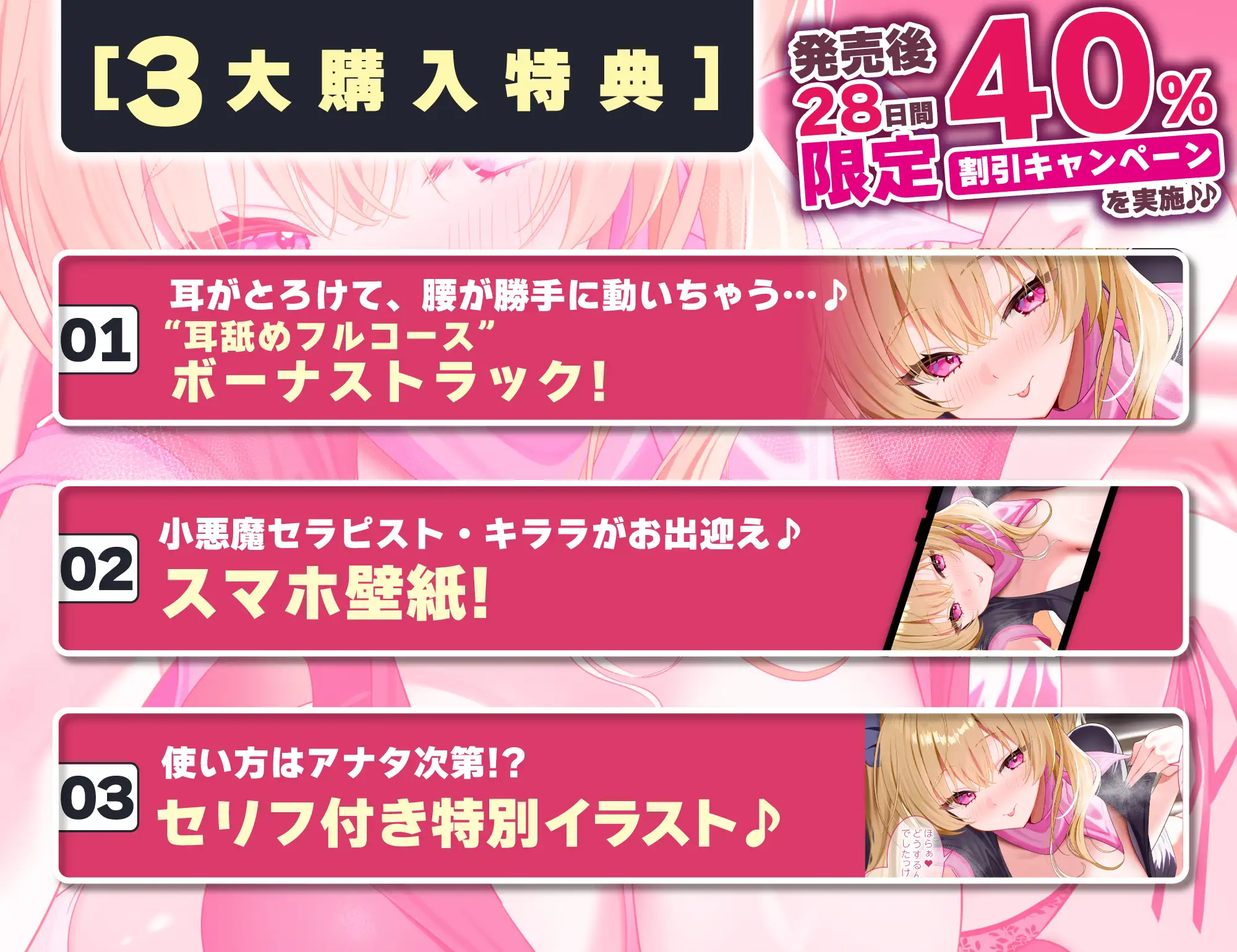 【耳舐め特化】腰ヘコ耳エステ《嬉野キララの耳奥リフレ》～吐息たぁ～っぷり焦らし可愛がって蕩けるヒトトキ～《!3大購入特典!》 [スタジオりふれぼ] | DLsite 同人 - R18