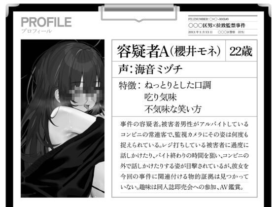 【貞操観念逆転世界】◯◯◯区拉致監禁事件 ※この物語はフィクションです。 [貞操観念逆転世界] | DLsite 同人 - R18