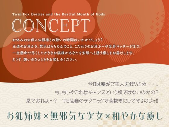 【2026年06月01日迄限定早期購入特典】憩雲大社『双子のお狐神様と憩いの神無月』ー第1章ー～気ままで無邪気な次女、白華～【CV.真野あゆみ】 [RaRo] | DLsite 同人 - R18
