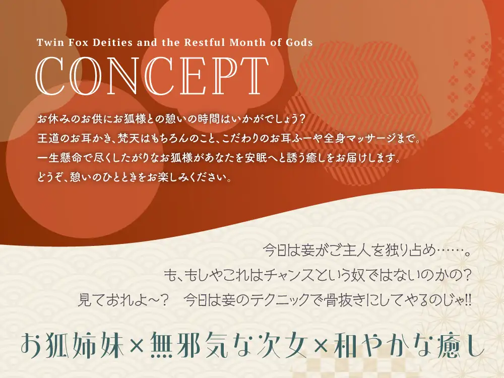 【2026年06月01日迄限定早期購入特典】憩雲大社『双子のお狐神様と憩いの神無月』ー第1章ー～気ままで無邪気な次女、白華～【CV.真野あゆみ】 [RaRo] | DLsite 同人 - R18