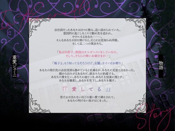 【夢百合×3P×共有愛され】重愛ジェミニ【声優同時収録で圧倒的！臨場感】 [深紫の寝台] | DLsite がるまに