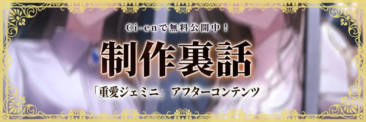【夢百合×3P×共有愛され】重愛ジェミニ【声優同時収録で圧倒的！臨場感】 [深紫の寝台] | DLsite がるまに