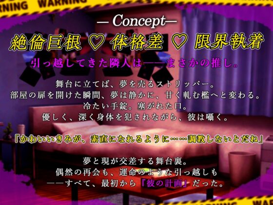【豹変監禁×即勃起】絶倫巨根♡アイドルストリッパー～引っ越してきた隣人はまさかのガチガチガチガチ恋執念ストーカー！?～【体格差攻め特大ちんこ強○種付けプレス】 [天々赦] | DLsite がるまに