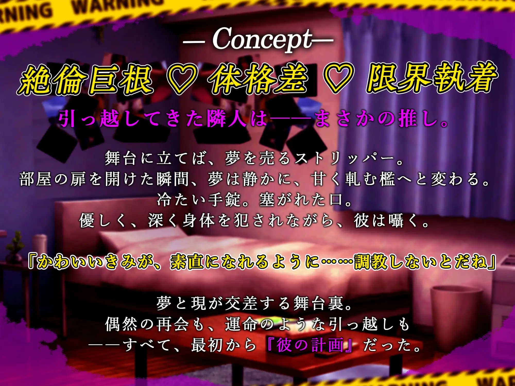 【豹変監禁×即勃起】絶倫巨根♡アイドルストリッパー～引っ越してきた隣人はまさかのガチガチガチガチ恋執念ストーカー！?～【体格差攻め特大ちんこ強○種付けプレス】 [天々赦] | DLsite がるまに