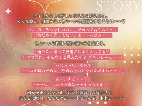 性欲つよつよアイドルの子作りレッスン～練習相手のはずなのに溺愛されて、抜かずのなが～い中出し射精～ [蜜愛ディザイア] | DLsite がるまに