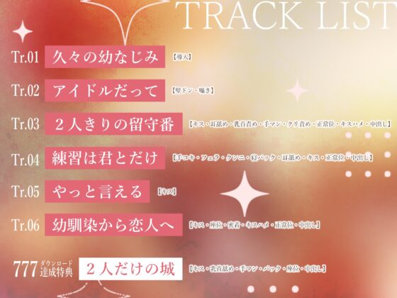性欲つよつよアイドルの子作りレッスン～練習相手のはずなのに溺愛されて、抜かずのなが～い中出し射精～ [蜜愛ディザイア] | DLsite がるまに