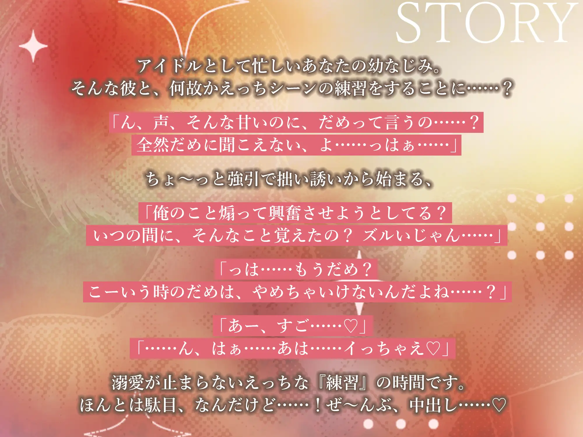 性欲つよつよアイドルの子作りレッスン～練習相手のはずなのに溺愛されて、抜かずのなが～い中出し射精～ [蜜愛ディザイア] | DLsite がるまに