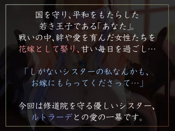【女性優位ハーレム徹底】国を救った若き王子として花嫁シスターと全肯定ラブラブ甘やかしえっち【汗蒸れ・暴発・赤ちゃんプレイあり】 [あとりえスターズ] | DLsite 同人 - R18